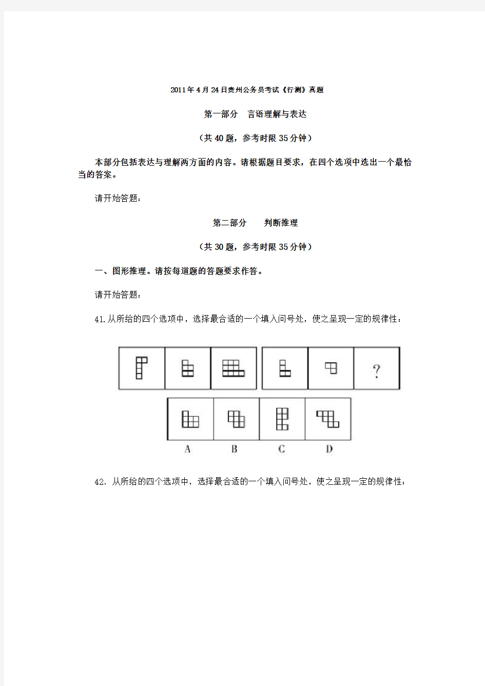 历年公务员考试试题及答案