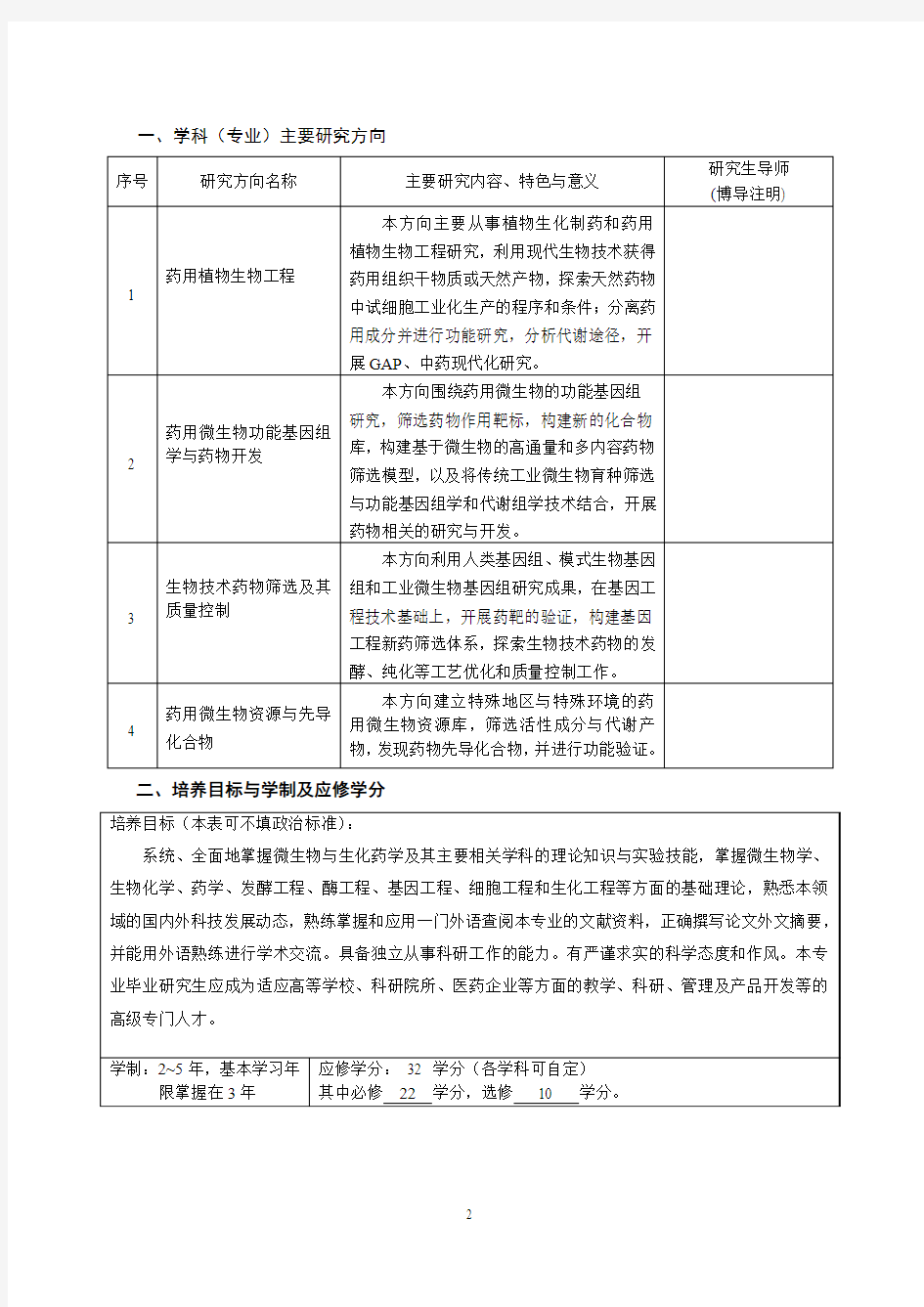 西南大学微生物与生化药学培养方案