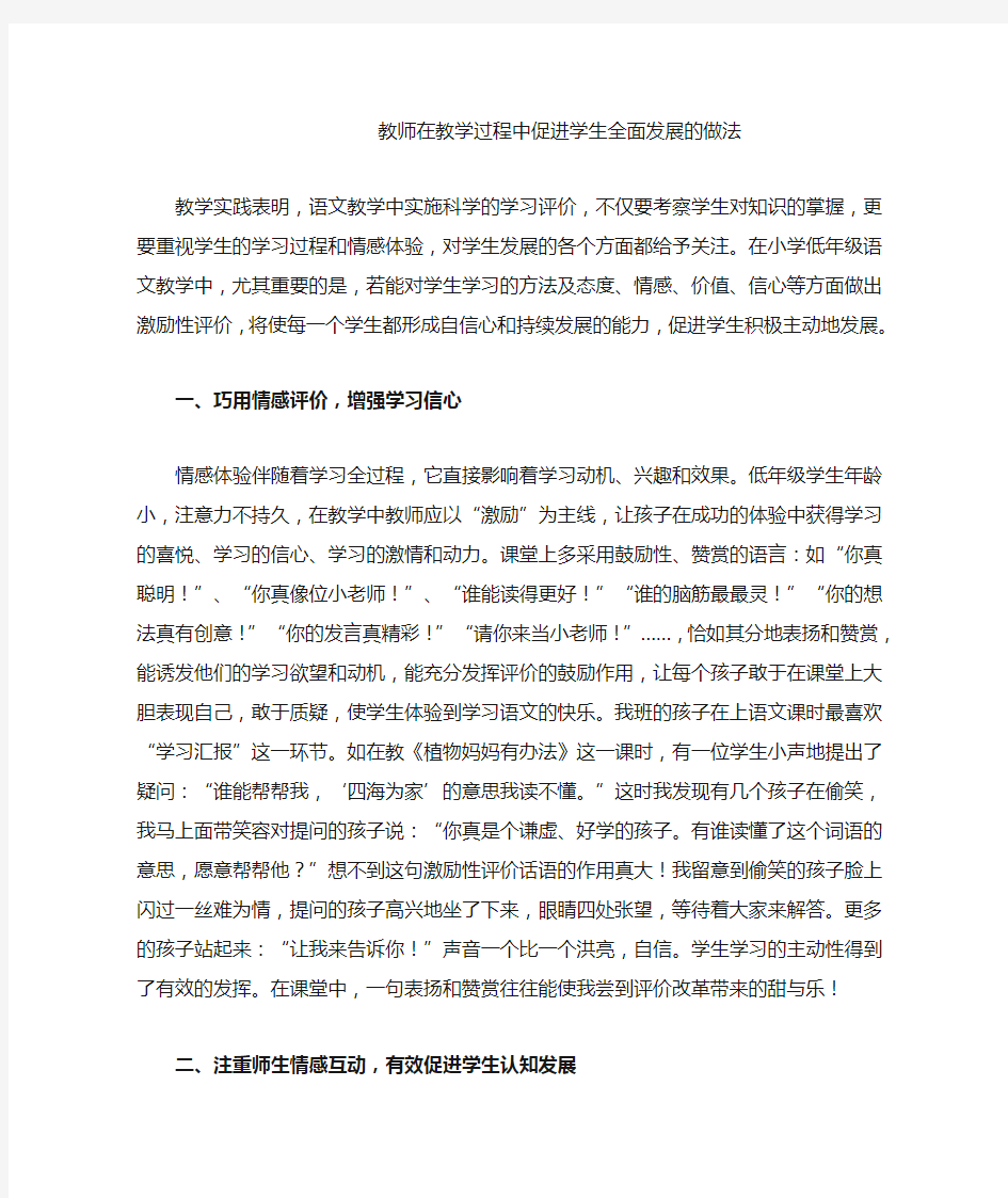 教师在教学过程中促进学生全面发展的做法