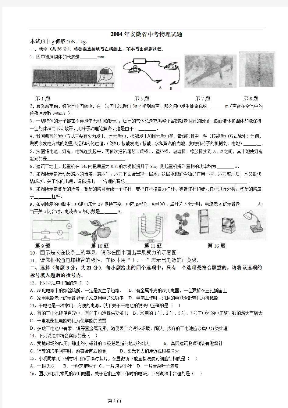 2004年安徽省中考物理试题及答案