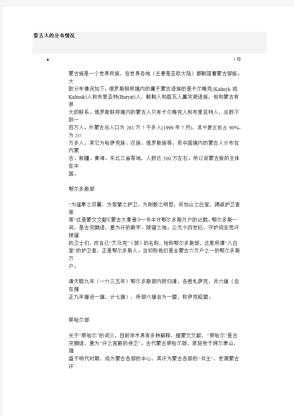 蒙古人的分布情况