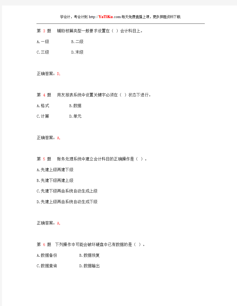2014年广州州会计从业资格考试 《会计电算化》考点重点