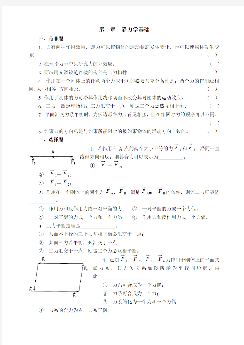 重大理论力学作业