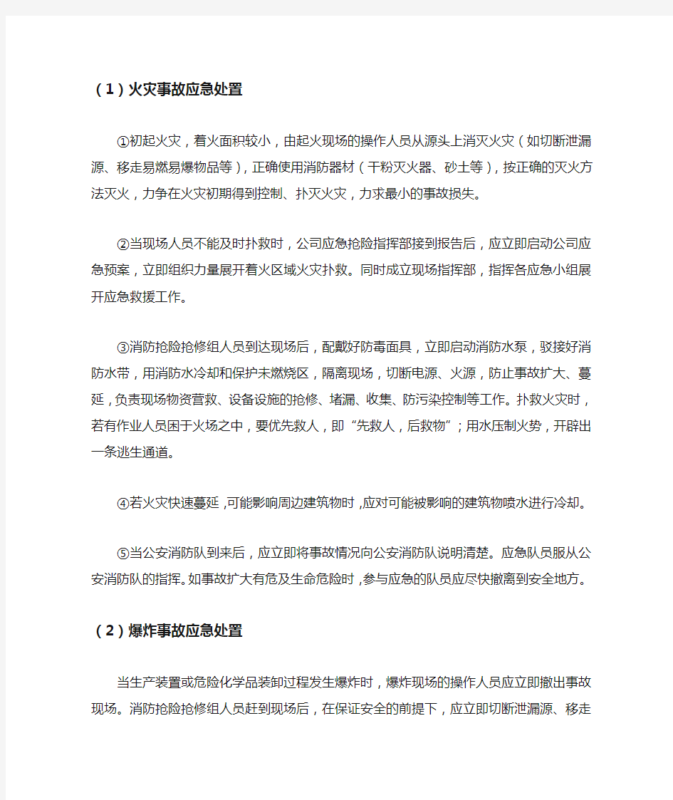 有限空间作业事故应急处置措施