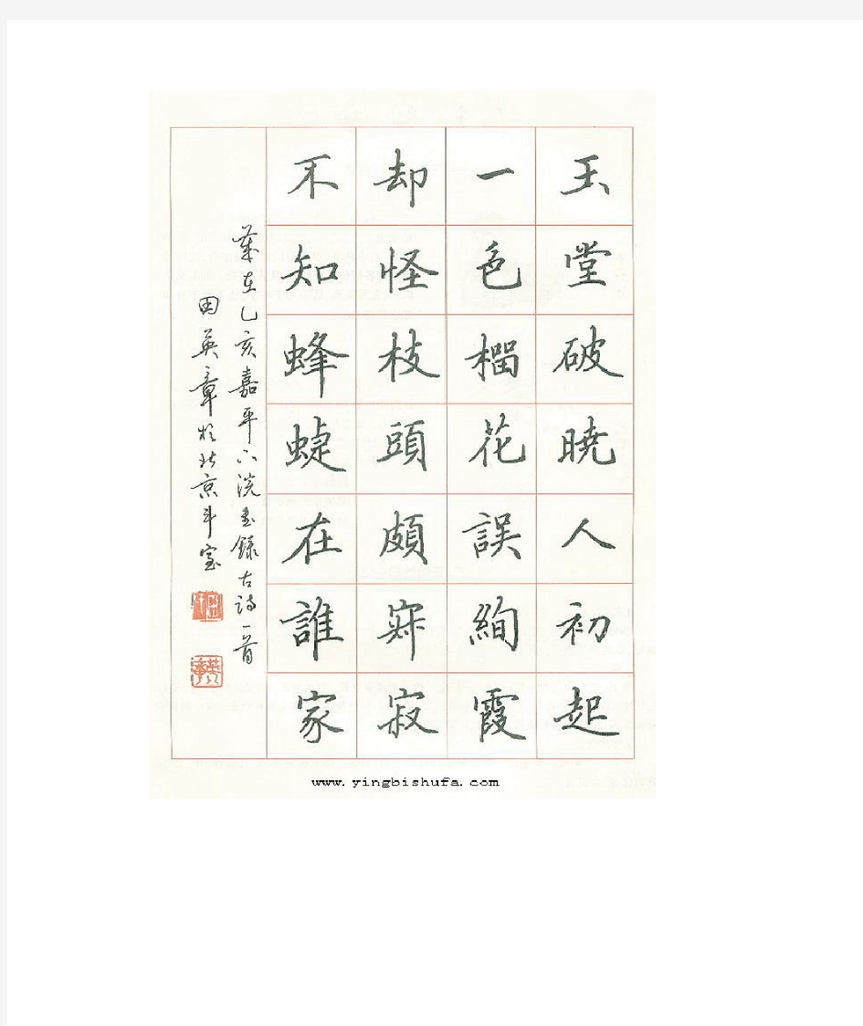 中国名家硬笔书法作品欣赏