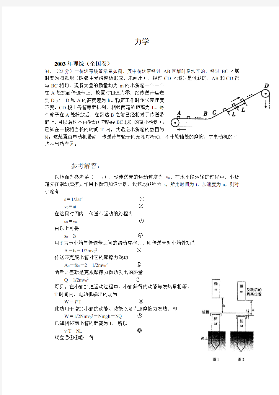 近十年高考物理力学压轴题