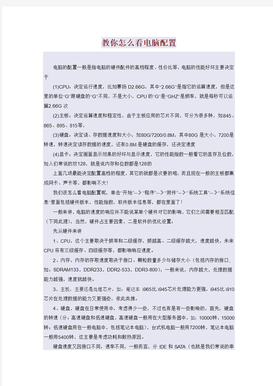 教你怎么看电脑配置