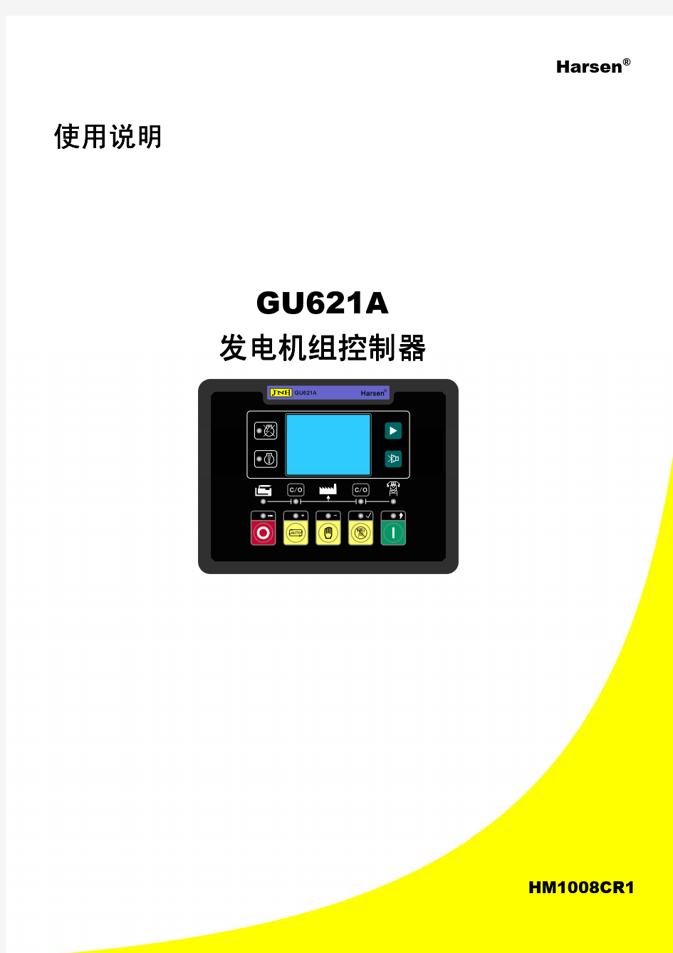 GU621A发电机组控制器使用说明