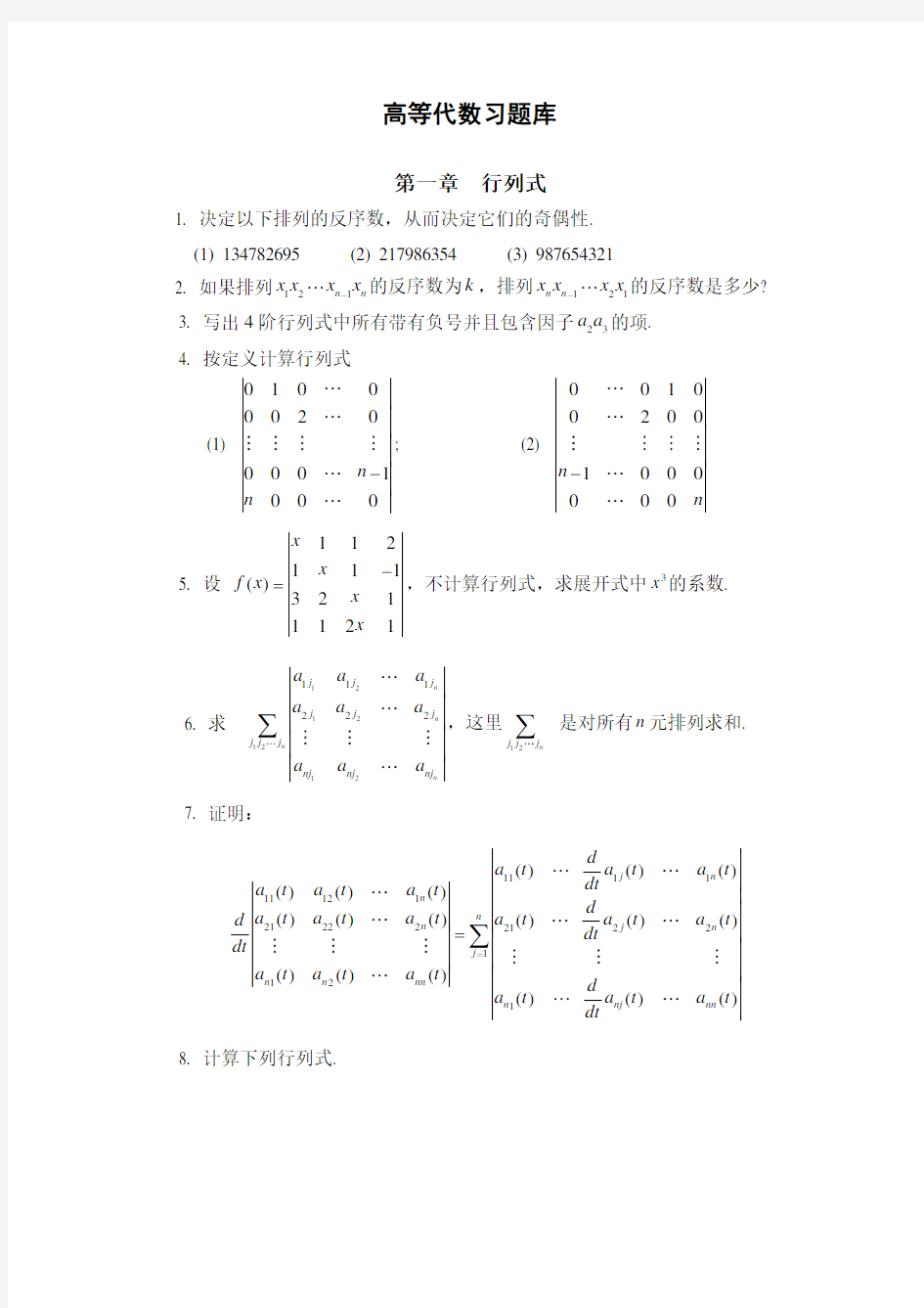 高等代数习题2