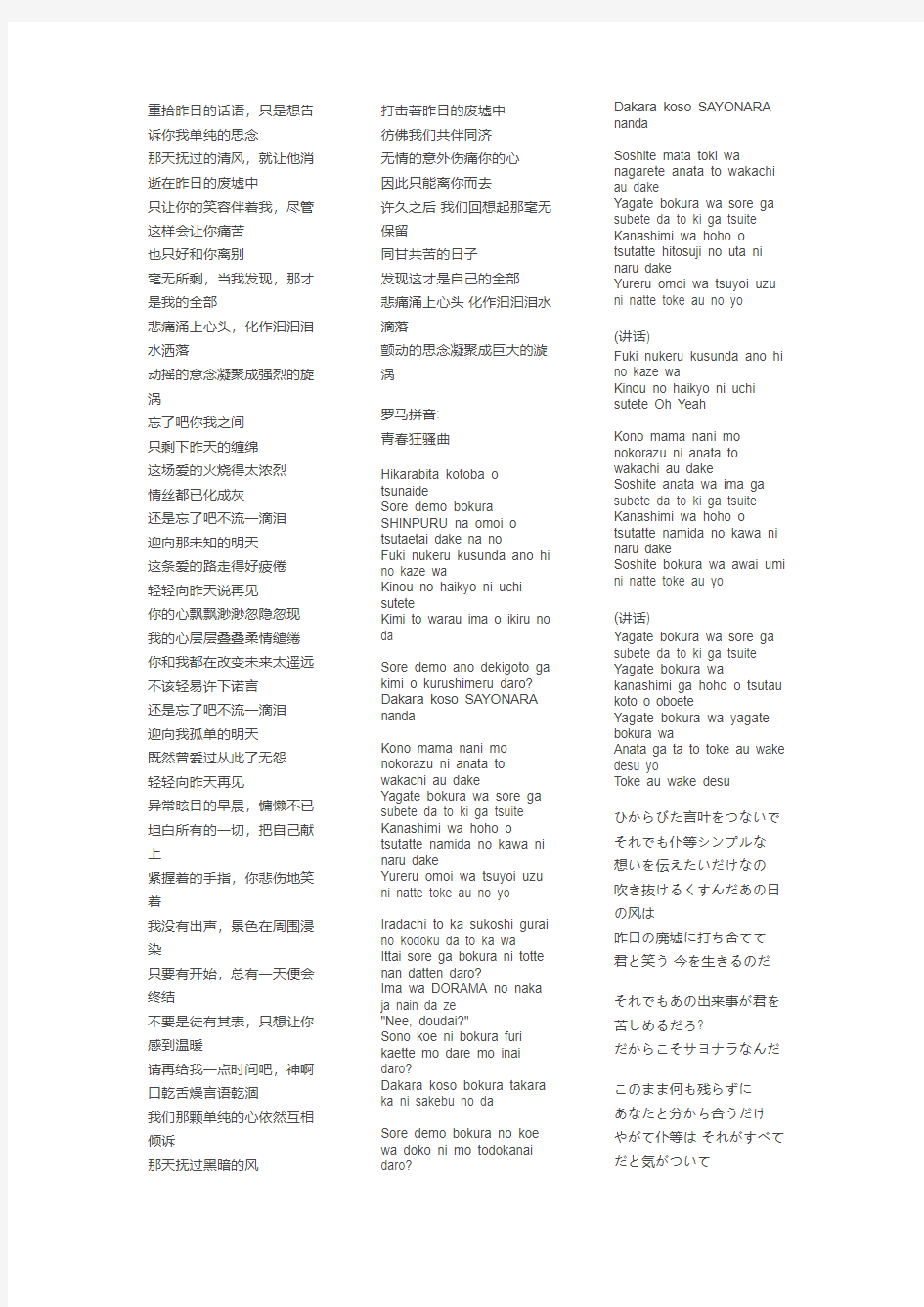 青春狂骚曲歌词 中文+罗马音+日文