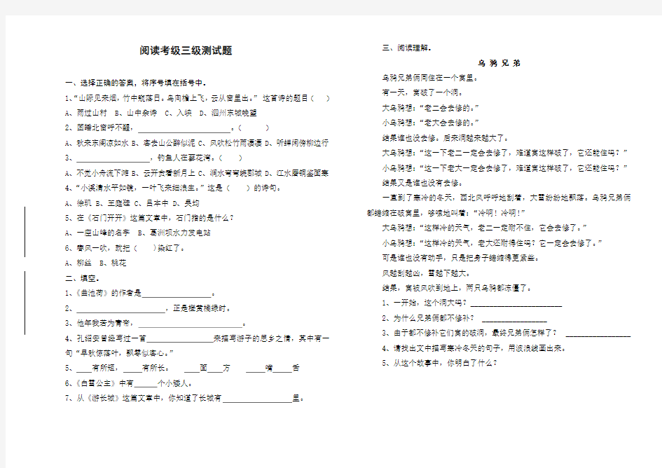 小学语文阅读考级三级试题