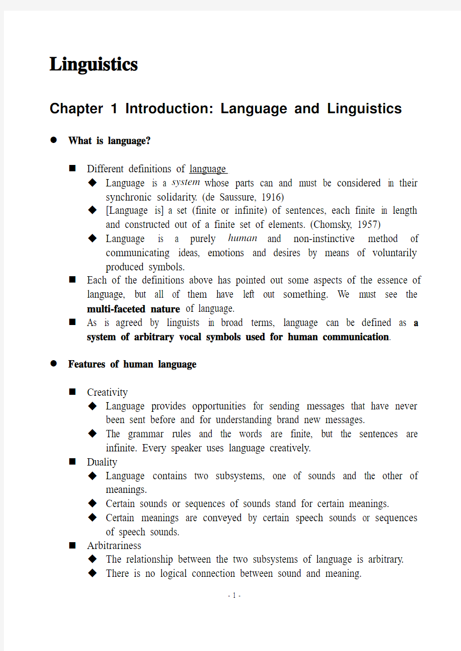 语言学概论