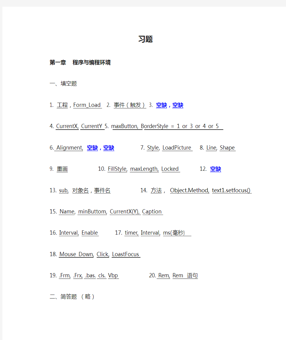 《程序设计基础教程》 高等教育出版社 课后习题参考答案