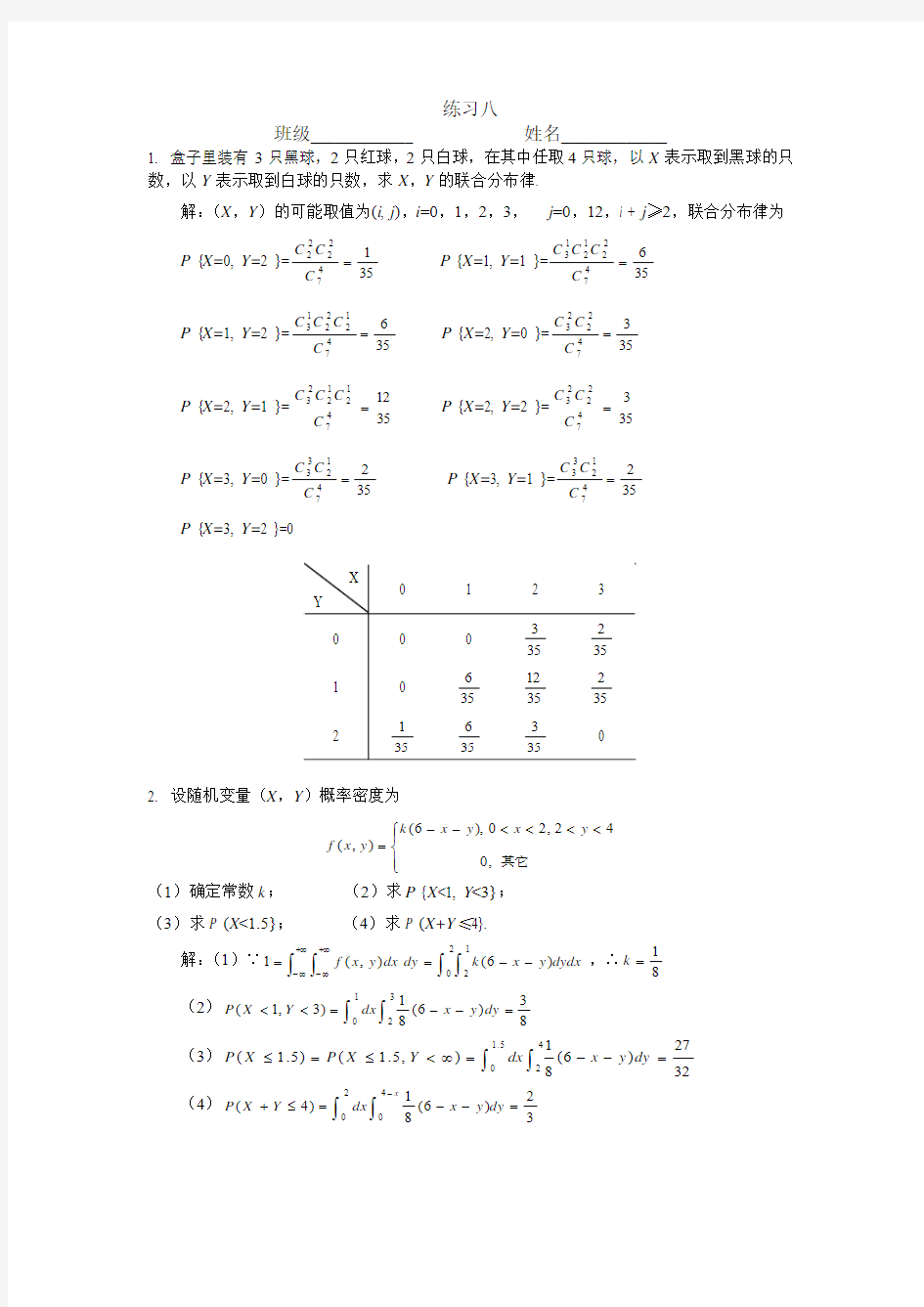 概率论第三四章练习题答案