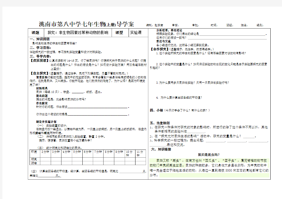 实验：非生物因素对某种动物的影响