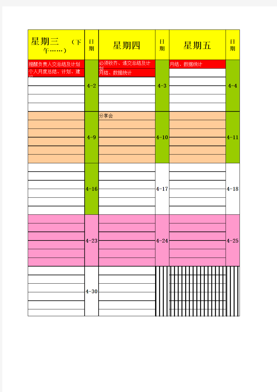 2015年工作表日程安排表(日历自动更新)