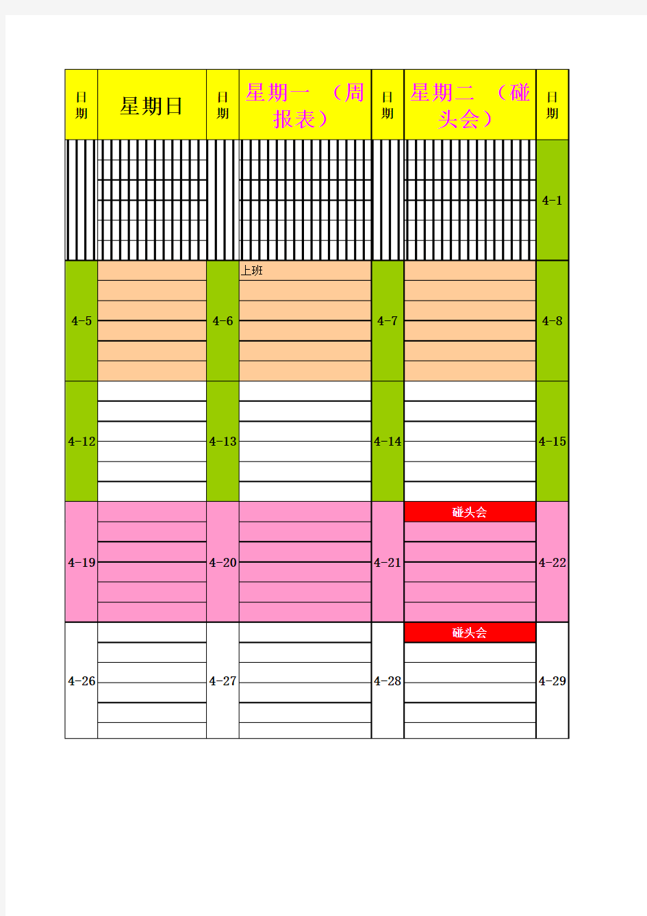 2015年工作表日程安排表(日历自动更新)