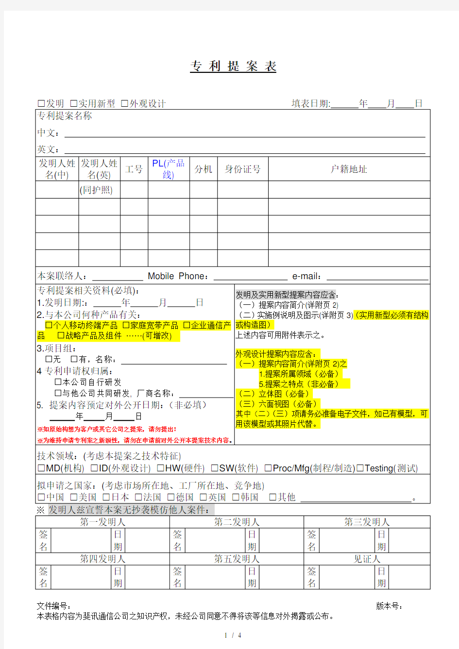 专利提案交底书模板