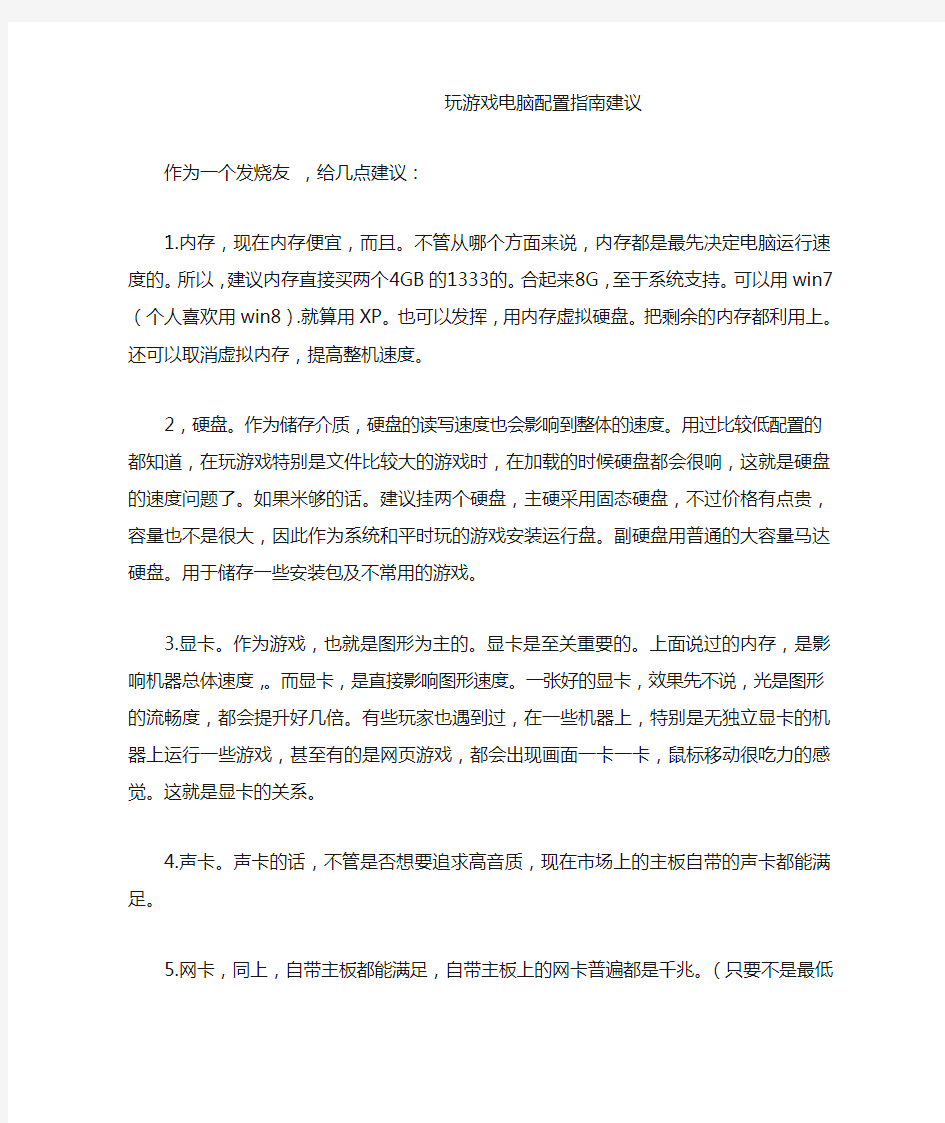 玩游戏电脑配置指南建议