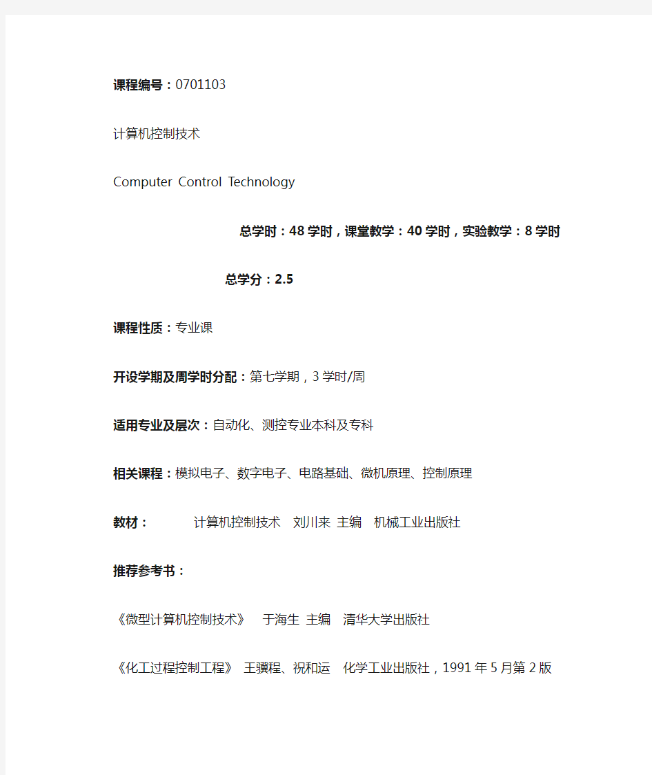 课程编号： 最新单片机原理与应用 总学 - 青岛科技大学