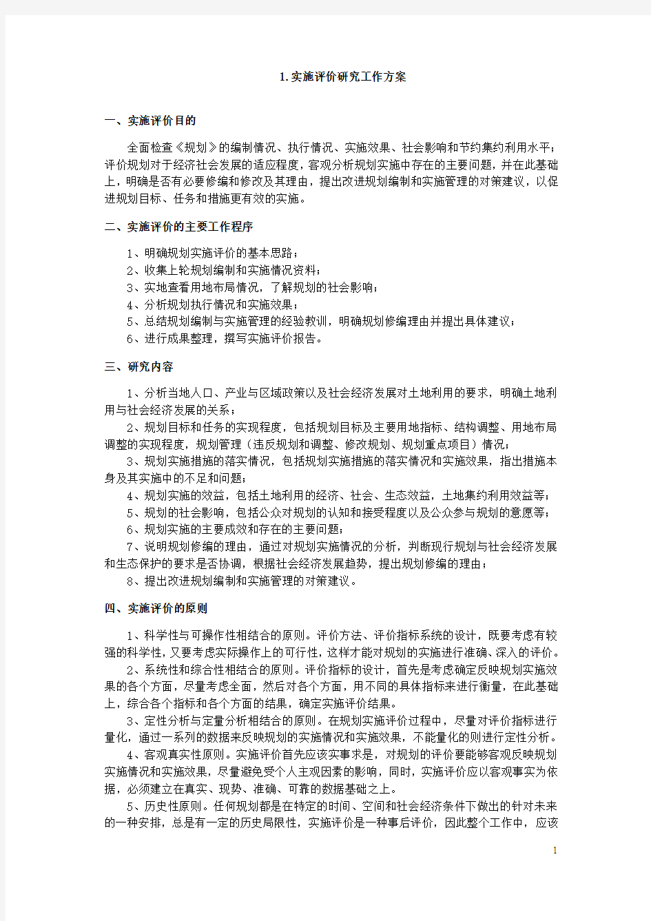 土地利用规划前期专题研究概要