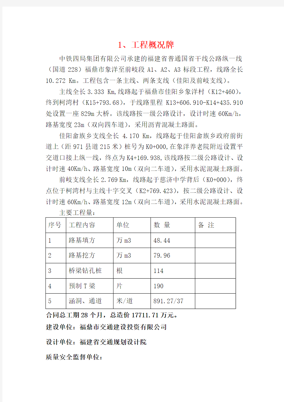 福鼎搅拌站五牌一图内容--最终