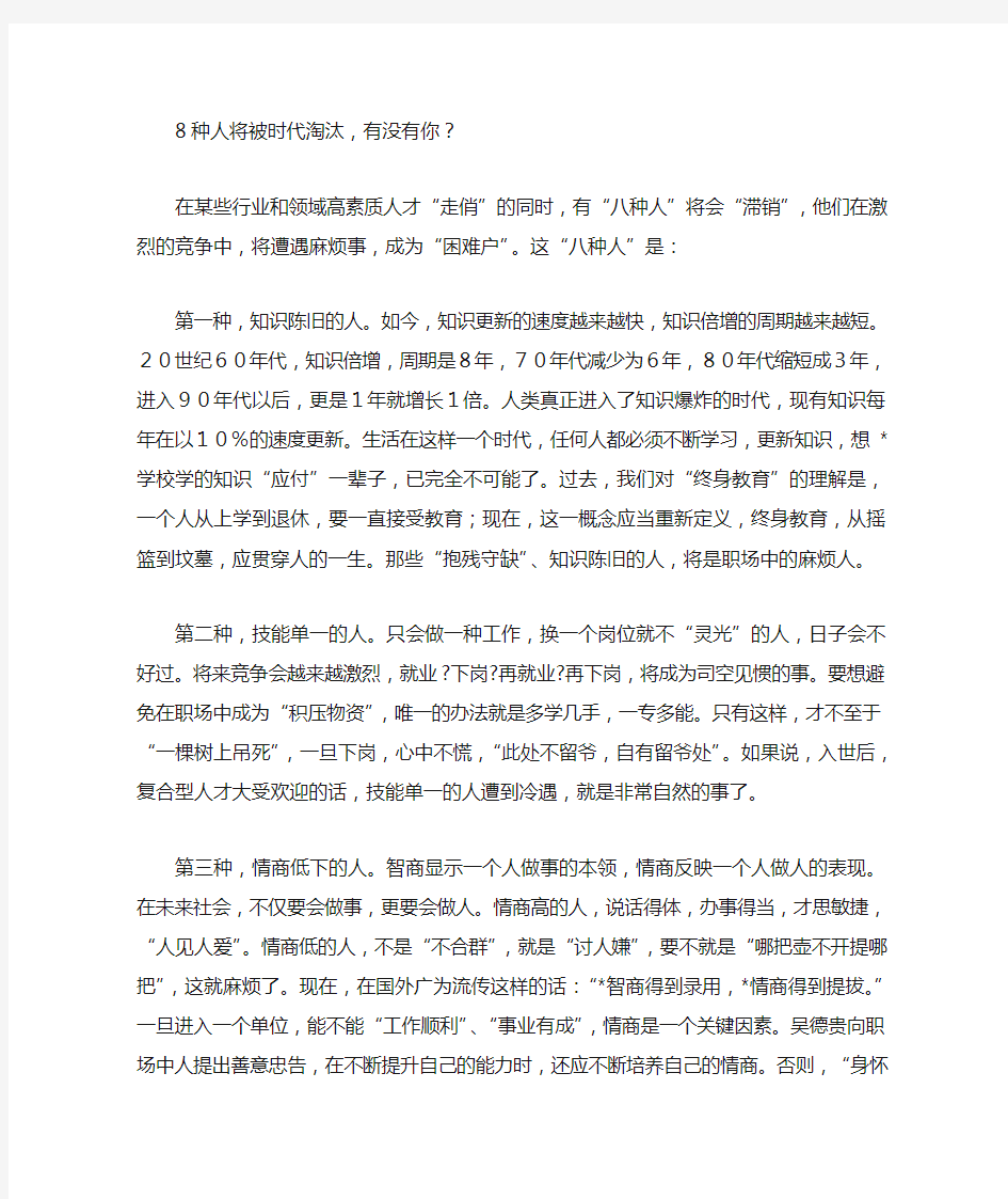 8种人将被时代淘汰,有没有你