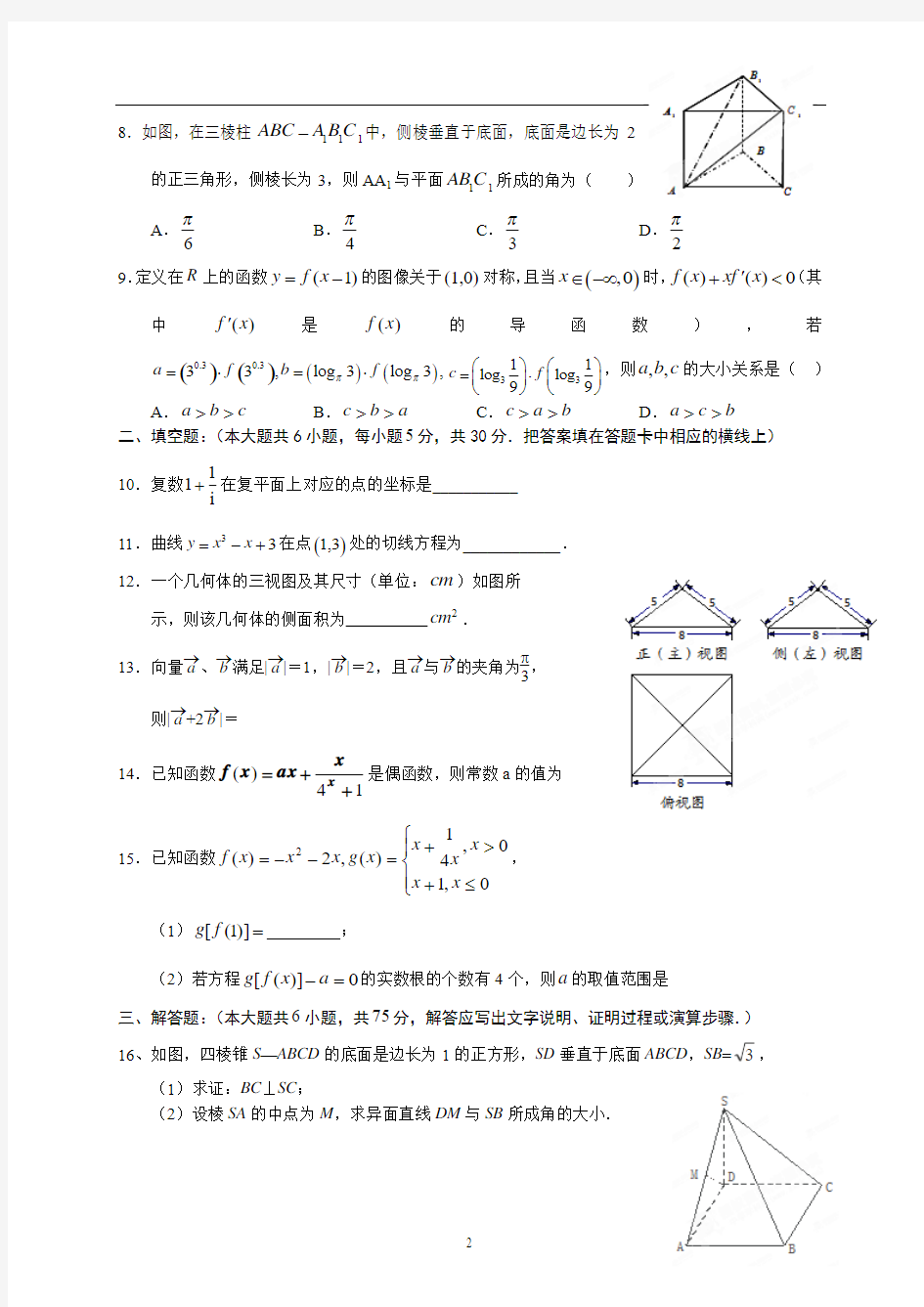 湖南省衡阳八中2013届高三第三次教育质量检测数学文科试题