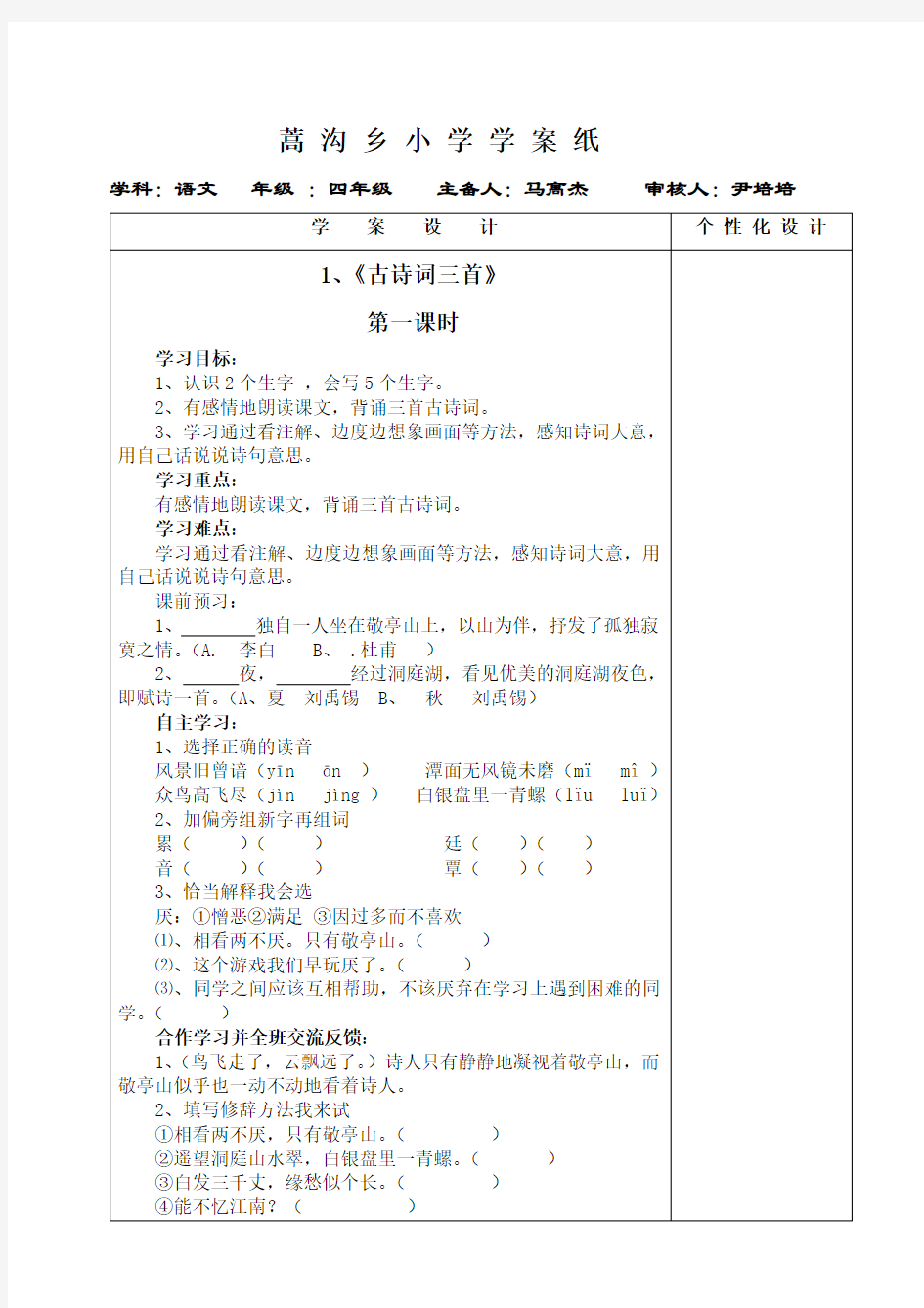 人教版四年级语文第一单元导学案