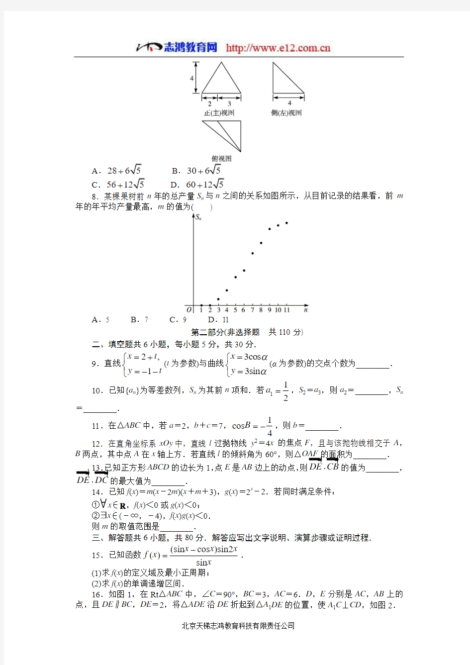 2012高考北京理科数学试题及答案(高清版)