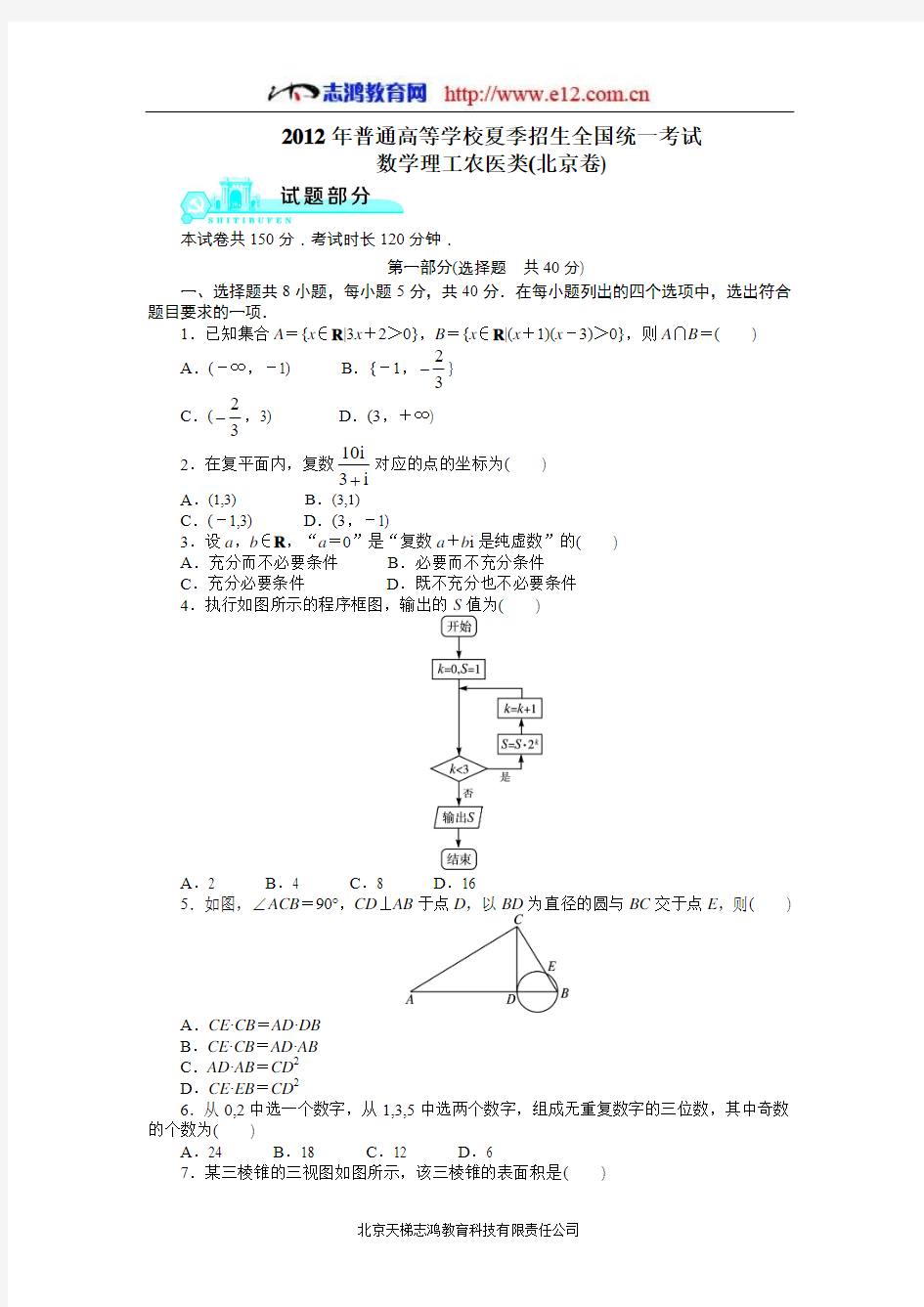 2012高考北京理科数学试题及答案(高清版)