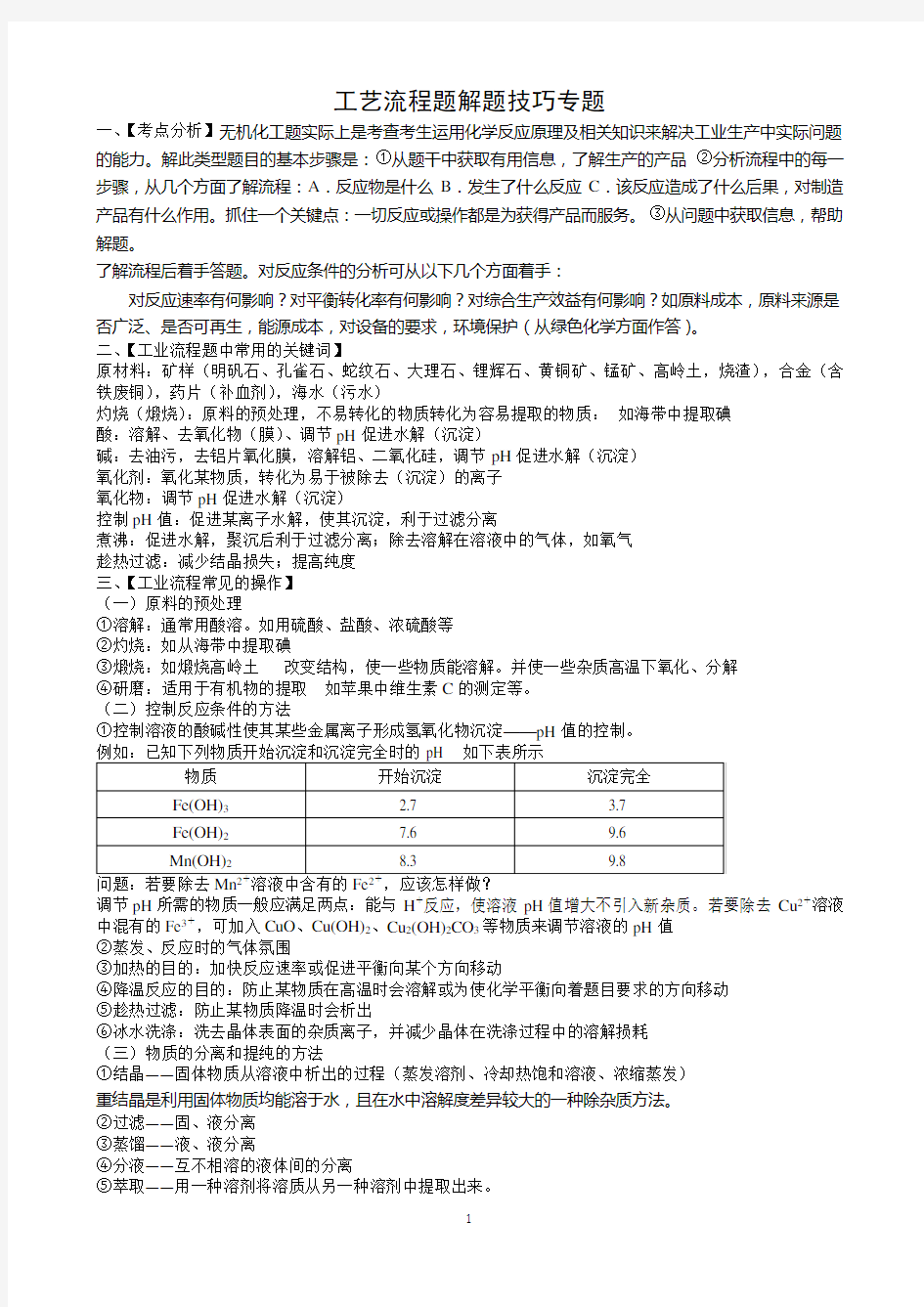 高考化学工艺流程题目解题方法指导