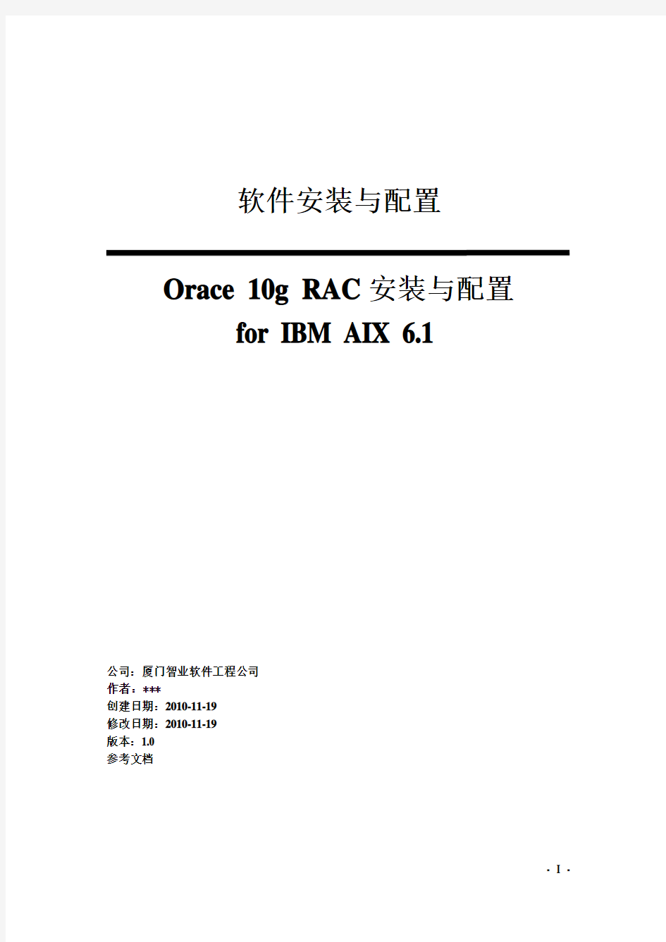 Oracle 10g RAC安装与配置for AIX