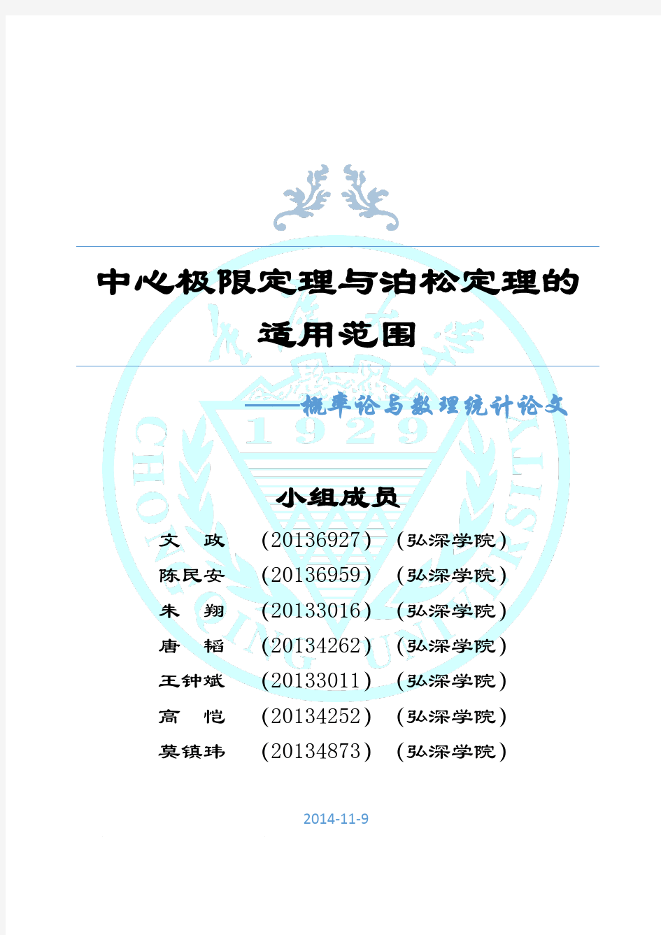 中心极限定理与泊松定理的适用范围