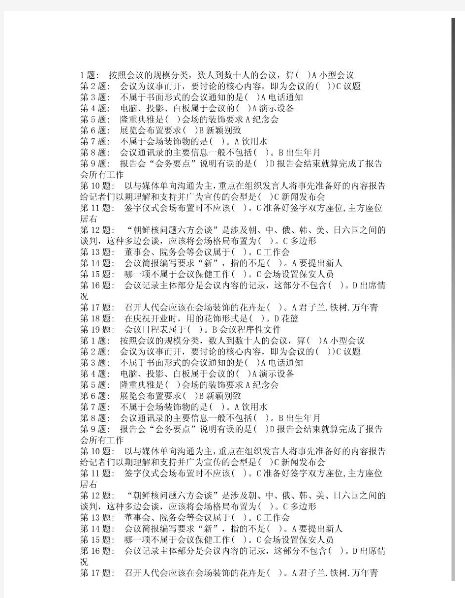 电大职业技能实训__办公室管理