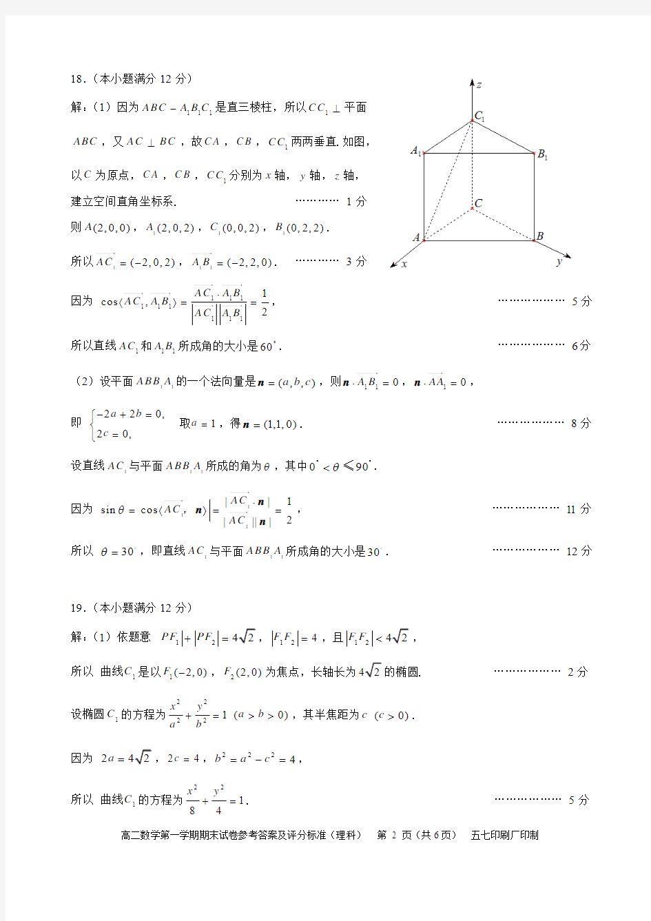 北京市西城区2010 — 2011学年度第一学期期末试卷(北区) 高二数学(理科)参考答案