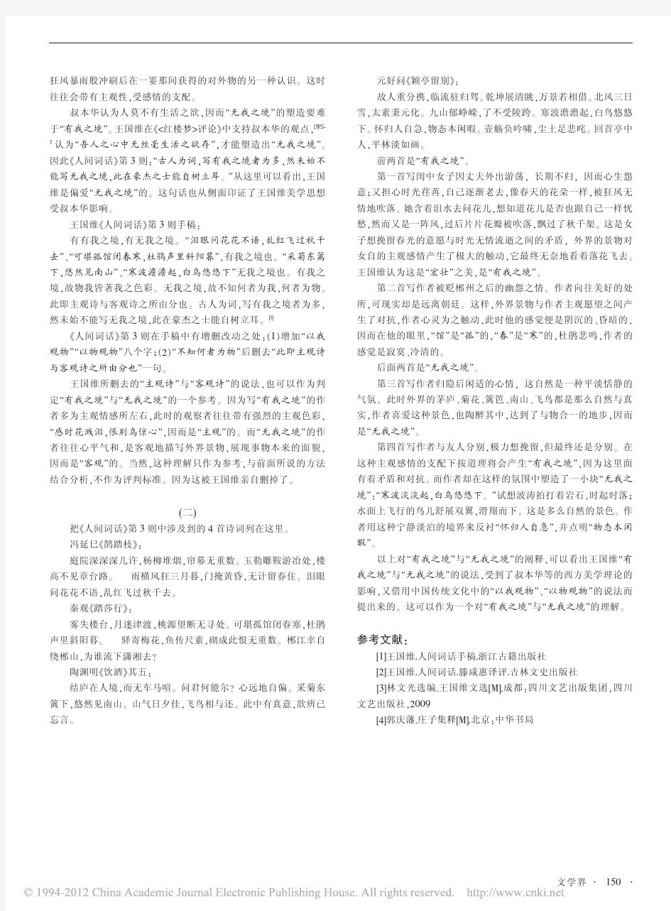 从西方美学理论看“境界”说——王国维“有我之境”与“无我之境”探讨