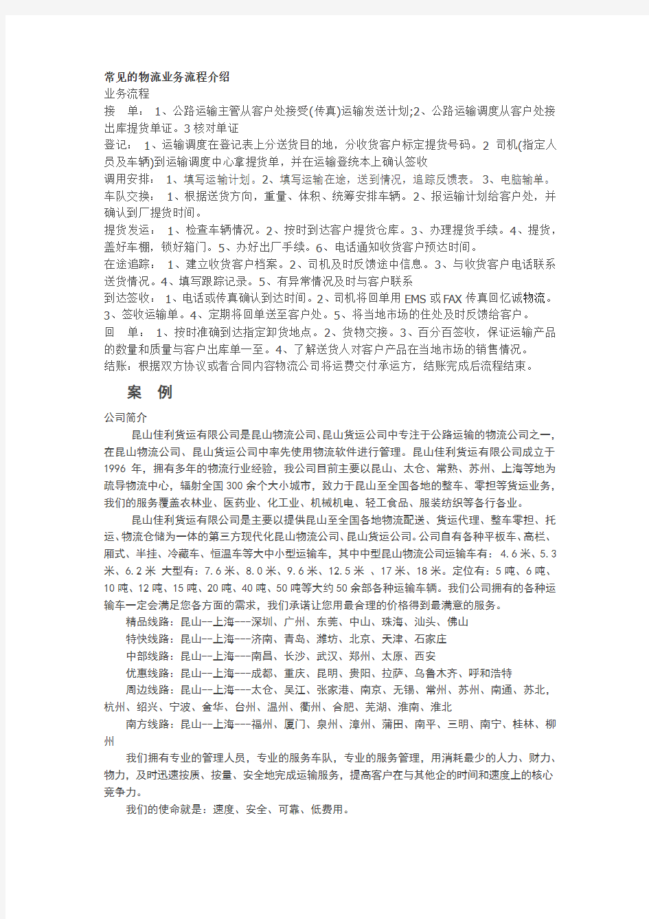 常见的物流业务流程介绍