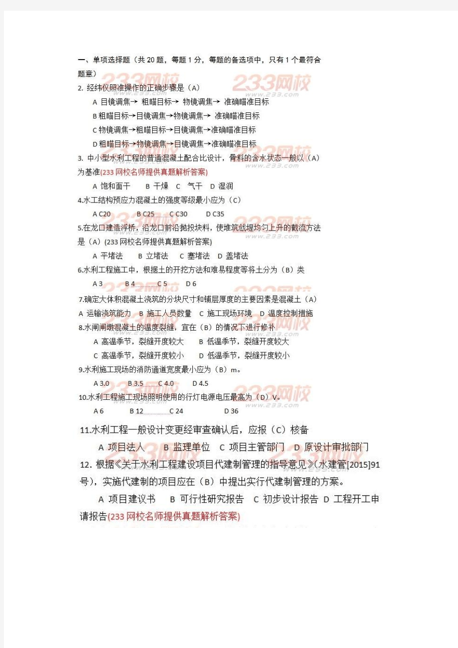 2015年二级建造师水利