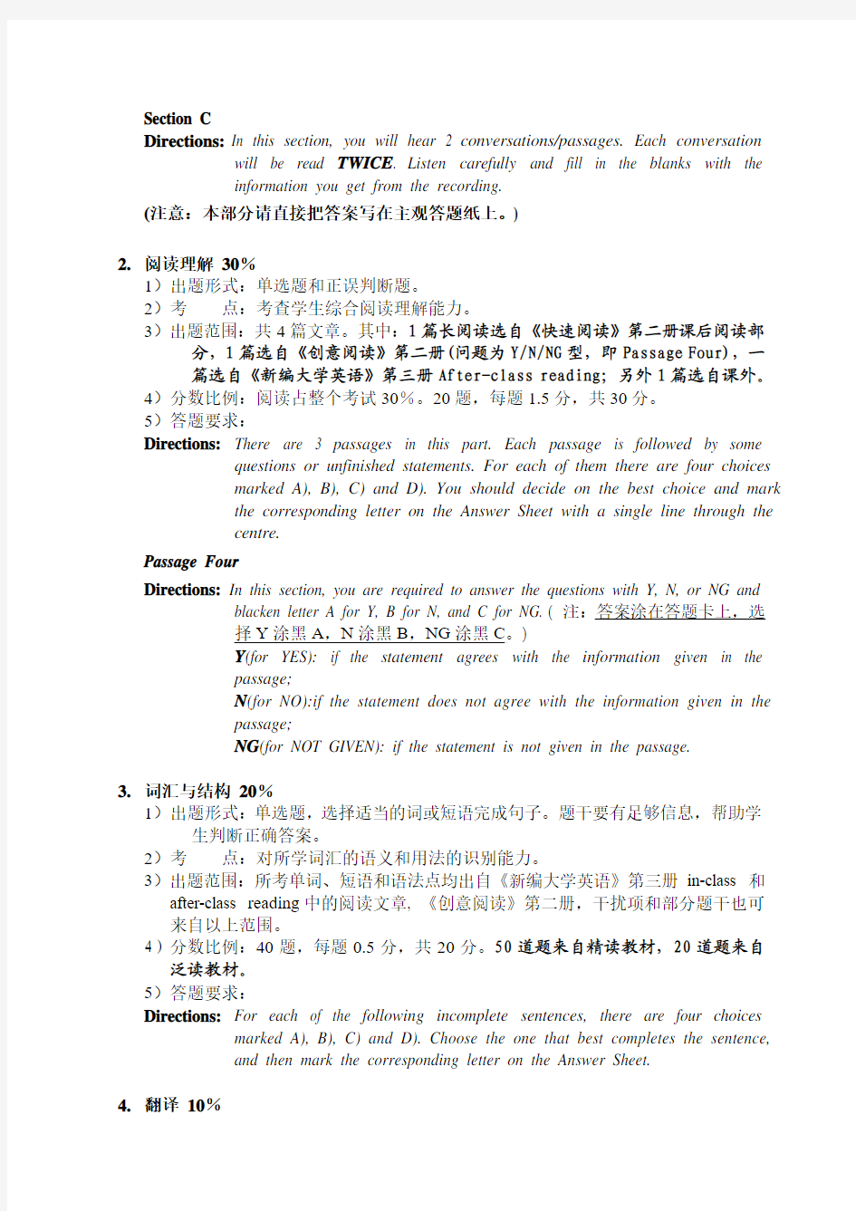 武汉大学2013级大学英语2期末考试说明
