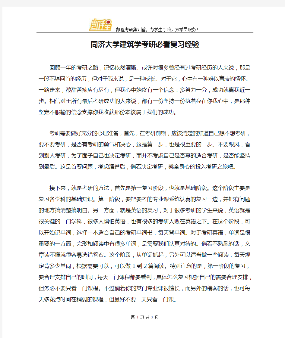 同济大学建筑学考研必看复习经验