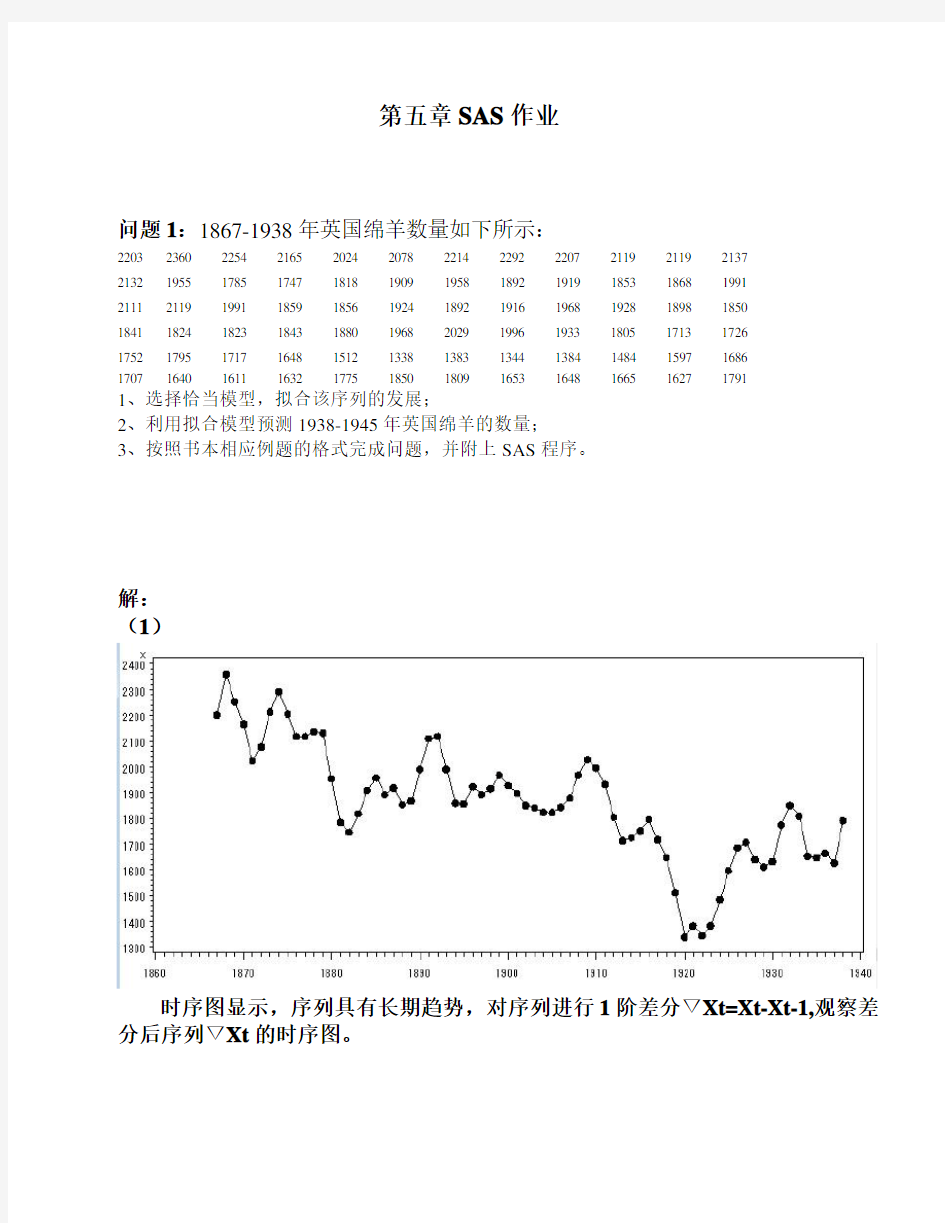 时间序列第五章作业