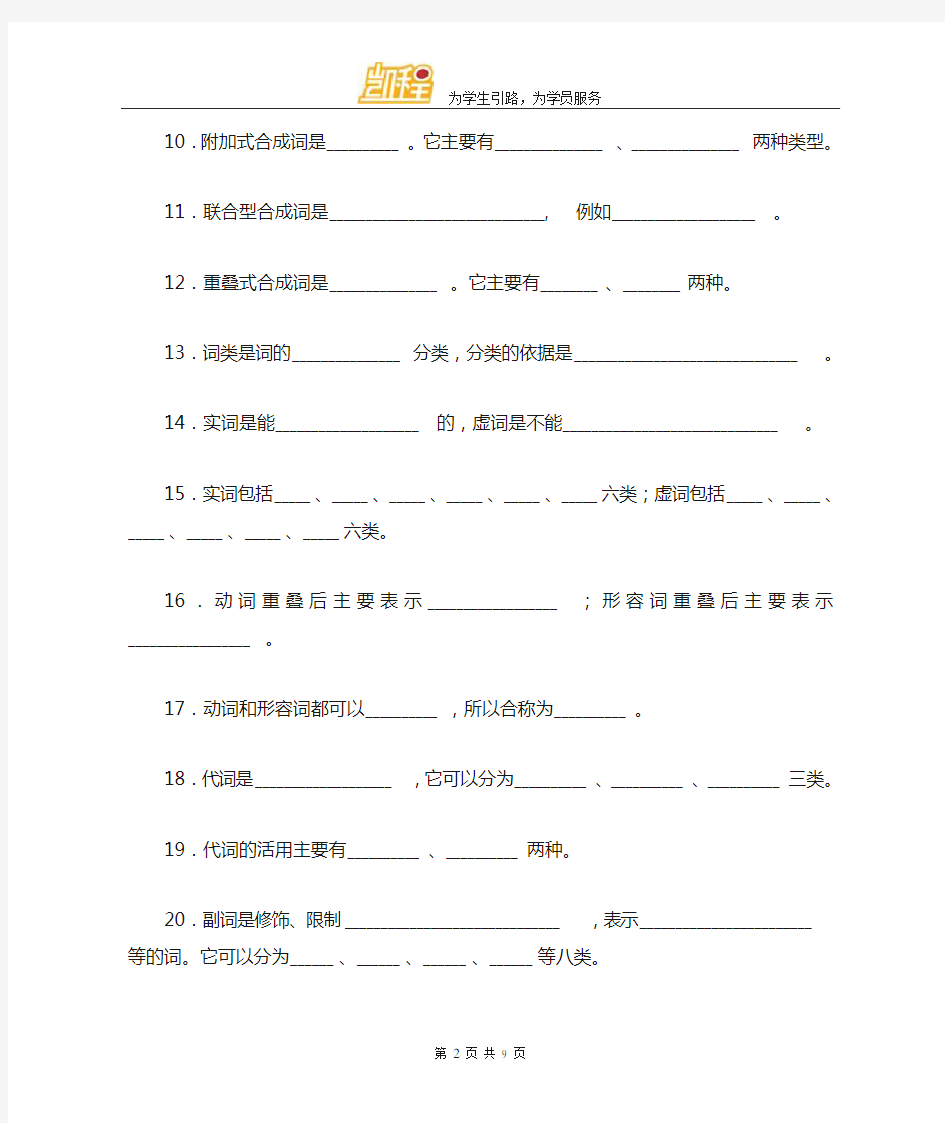 中国语言文学习题：现代汉语语法