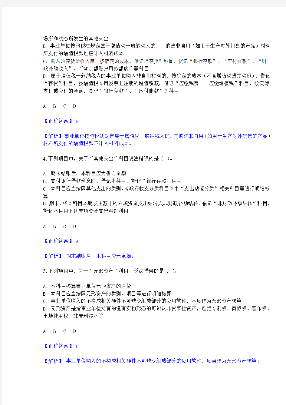 河北省 2013年新《事业单位会计制度》会计证继续教育考试及答案
