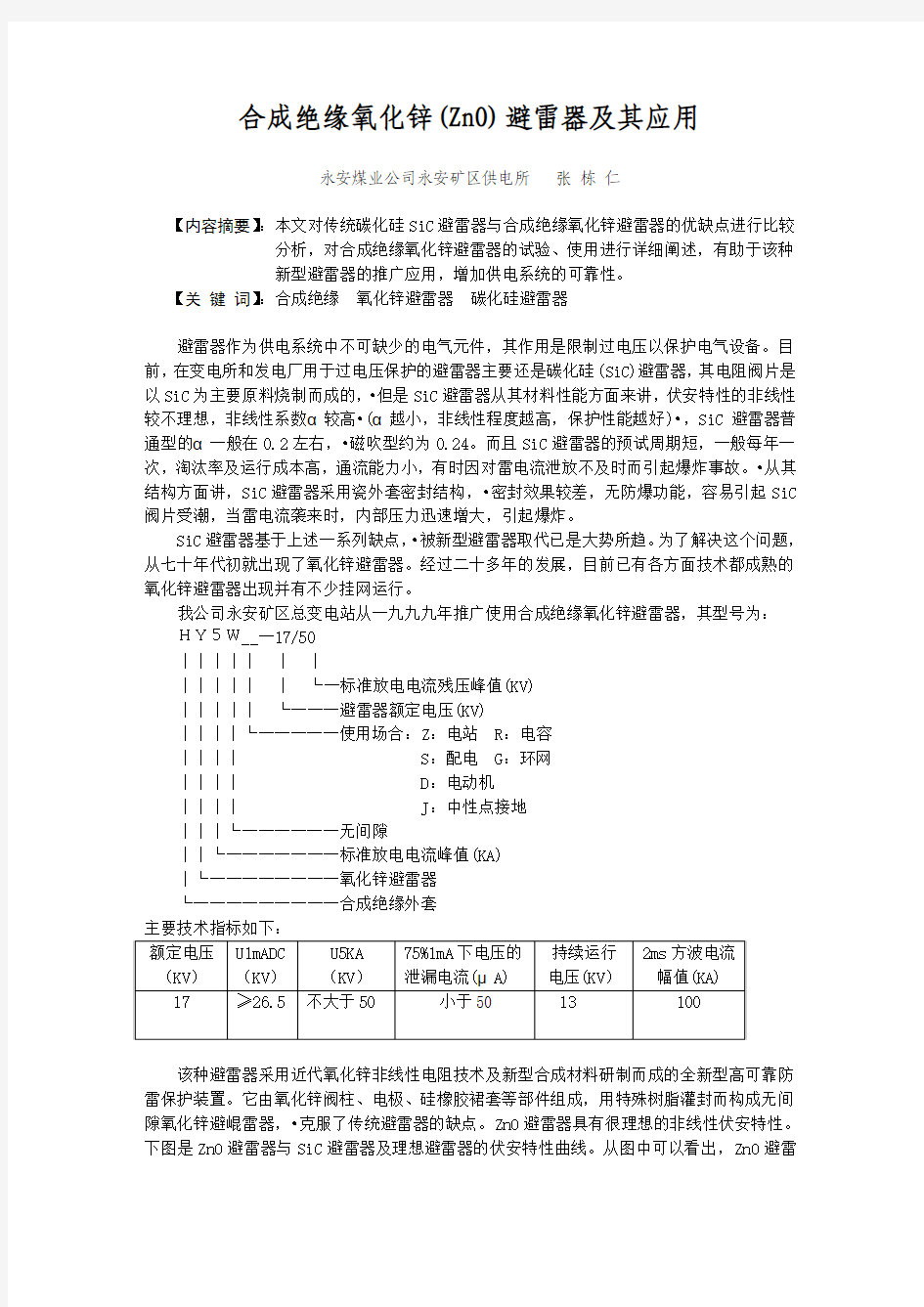 氧化锌避雷器应用