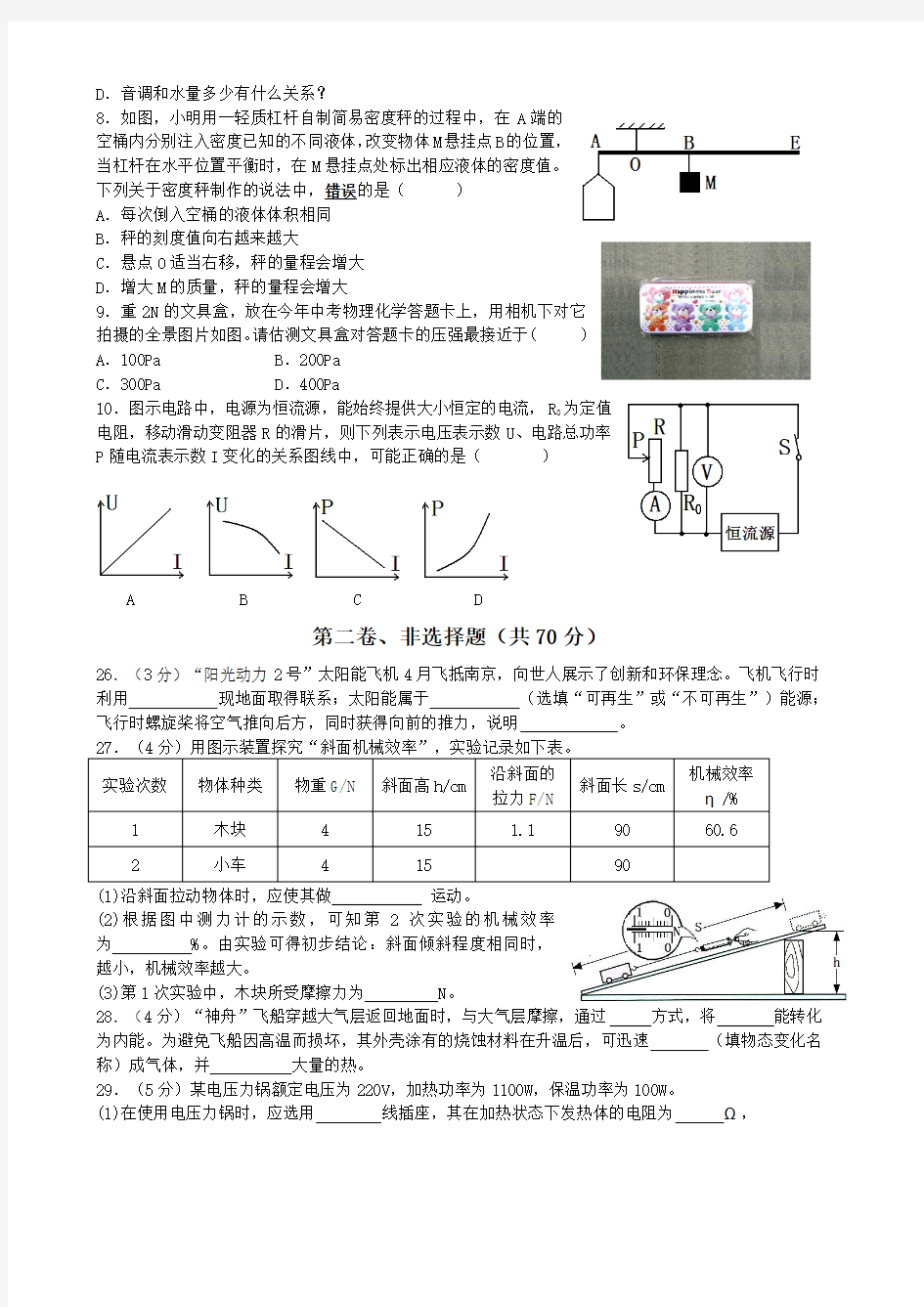 江苏省南通市2015年中考物理试题及答案(word版)