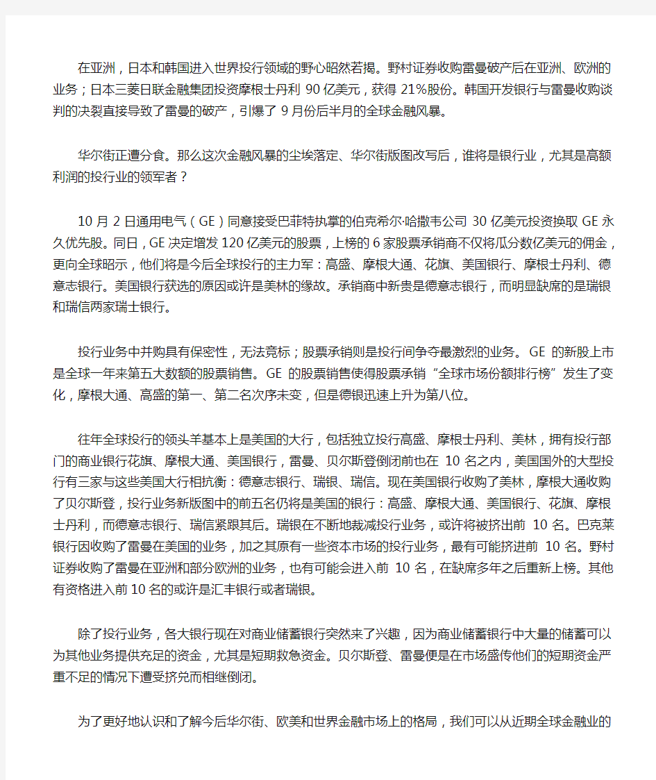 这次全球金融危机中银行并购的案例