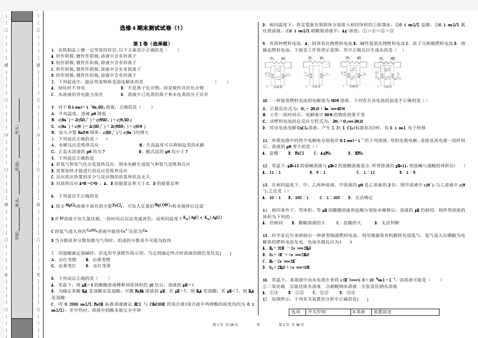 化学选修4期末测试试卷(四套经典试题及解析)