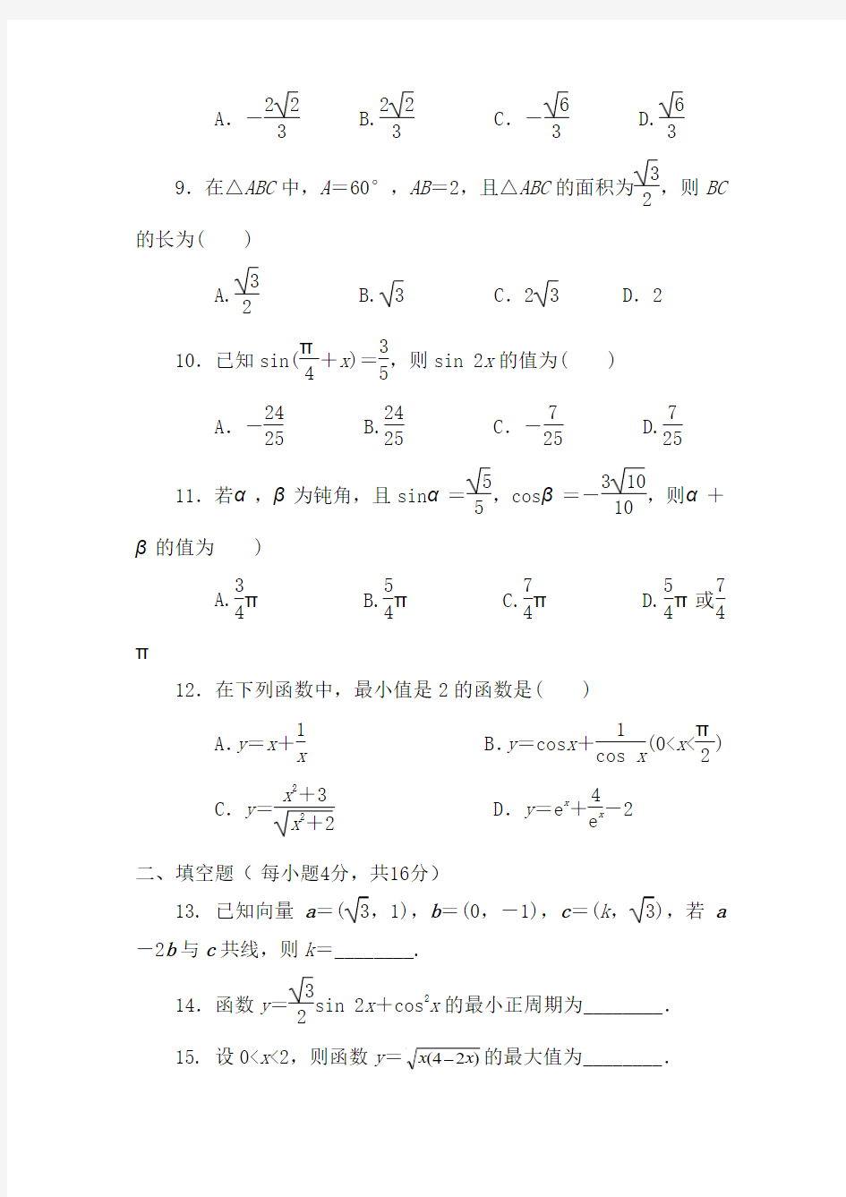 陕西省西安市第一中学2014-2015学年高一下学期期末考试数学试题