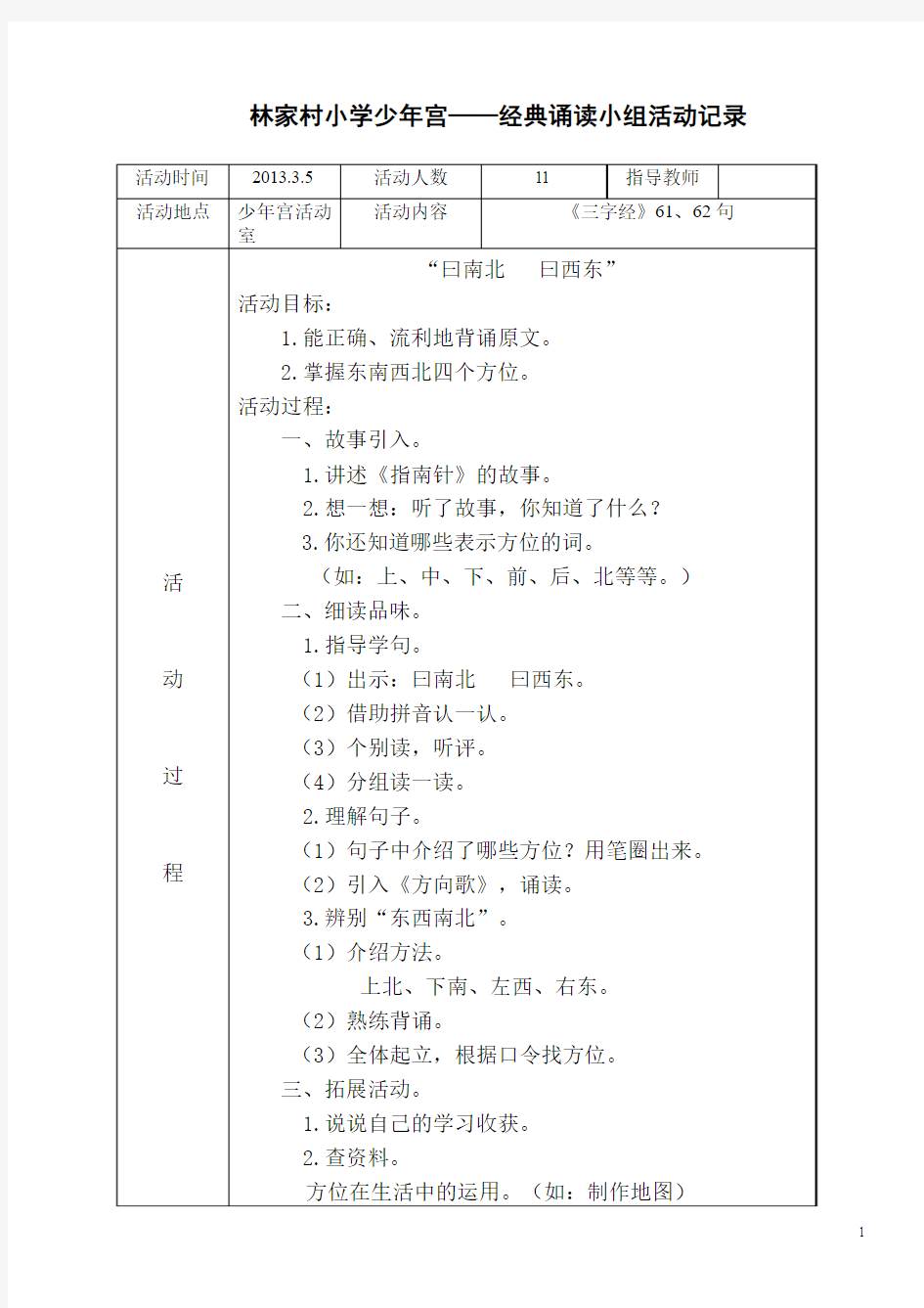 林家村小学少年宫诵读活动记录